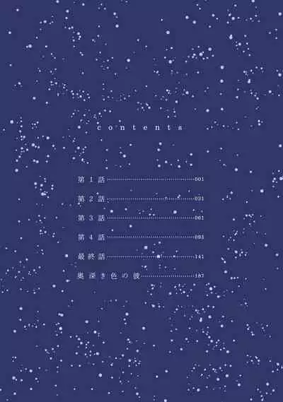 Asagao wa Yoru kara Saku | 牵牛花自夜间绽放 Ch. 1