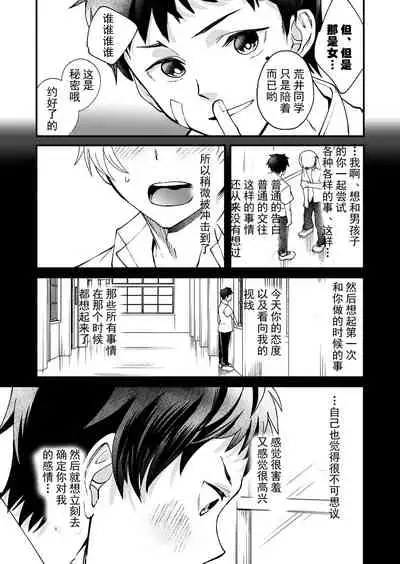 [Eichi Jijou (Takamiya)] Kataoka-kun to Emaru-kun no Tsutaetai Koto | 片冈君和惠丸君想传达的事 [Chinese] [Fwilling个人汉化] [Digital]