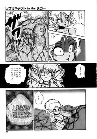 [Nekojima Lei] RepliCat in the Nougat