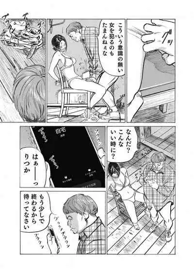 Ore wa Tsuma no Koto o Yoku Shiranai 1-10