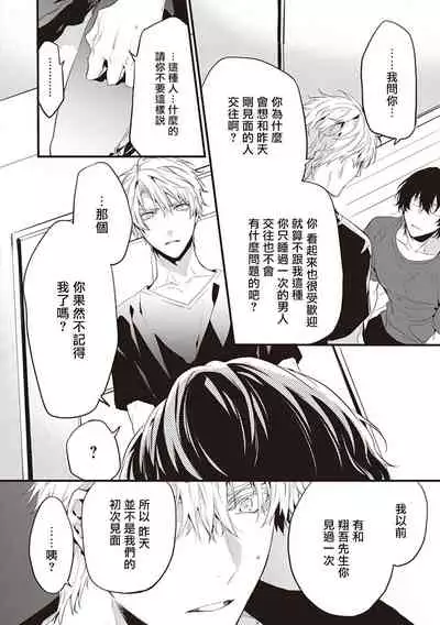 Daken ni Chuui! | 小心劣犬! Ch. 1