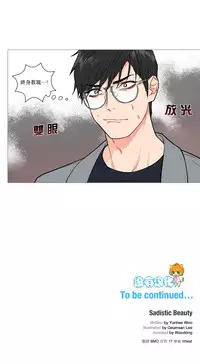 [The Jinshan] Sadistic Beauty Ch.1-30 [Chinese] [17汉化]