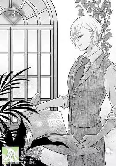 [tsugumi] Kawaii Boku no Mia Tennen Kizoku-sama no Aisare Maid | 我可愛的米婭 為天然貴族所愛的女僕 1-5 [Chinese] [莉赛特汉化组]