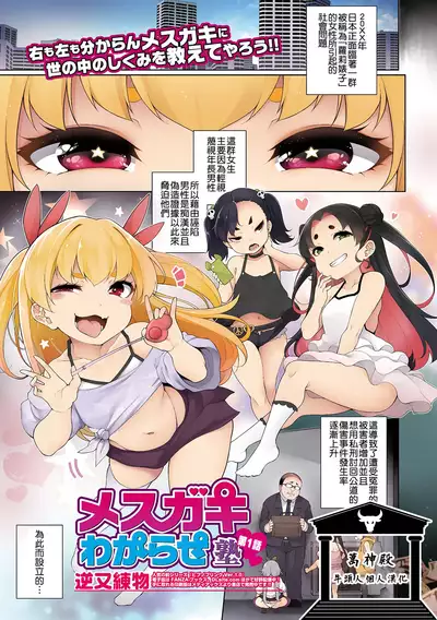 [Sakamata Nerimono] Mesugaki Wakarase Juku Ch. 1 (COMIC Mate Legend Vol. 43 2022-02) [Chinese] [萬神殿牛頭人個人漢化] [Digital]