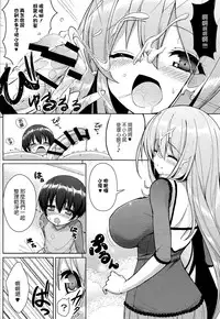 (C85) [Othello Ice (shuz)] Onee-san ni Katemasen [Chinese]