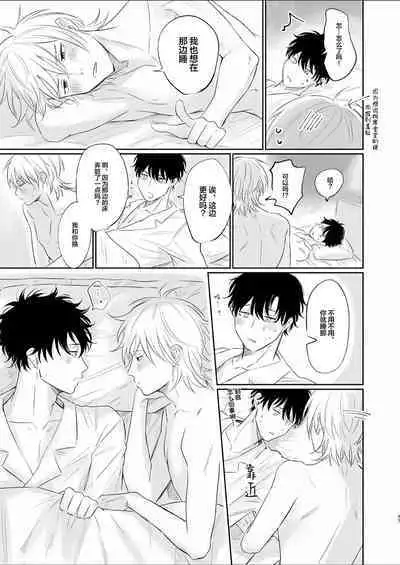 Uzakute Doutei sugiru Ore no Nakamura-kun｜我既麻烦又青涩的仲村君