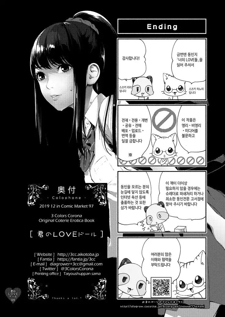 Kimi no LOVE Doll | 너의 LOVE 돌