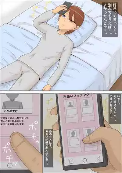 Suki na Joshi ga Iru no ni Matching Appli de Jukujo ni Dakareta