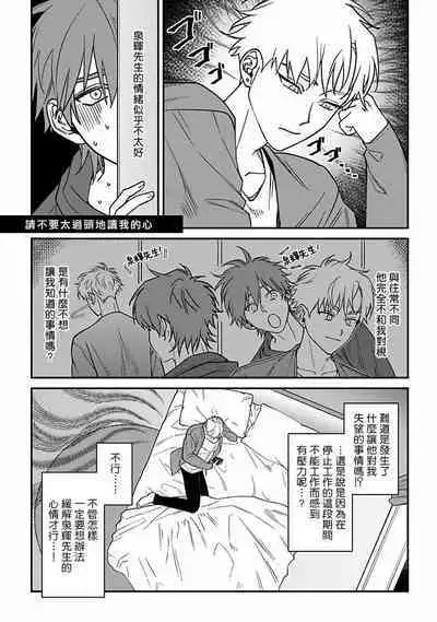 [Nagisa Eiji] Kabukichou Bad Trip 2 | 歌舞伎町 Bad Trip 2 Ch. 4-6 + 番外 + BL Award 访谈1-2+周年特典 + CD特典 [Chinese] [Digital] [完结]