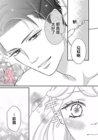 [Morifuji] oni zyousi wo ama ka mi si tara、 sinken kousai hazimari masi ta！？~01-05｜轻咬凶暴上司之后、我们竟然正式交往了！ ？01-05话[中文] [橄榄汉化组]