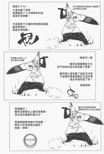(Reitaisai 12) [Eclipse, Mochi-ya, Hannama (Rougetu, Karochii, Soine)] TENGU COLLECTION (Touhou Project) [Chinese] [十的我全都要汉化组]