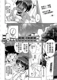 [Tamachi Yuki] Shounen x Shoujo [Chinese]