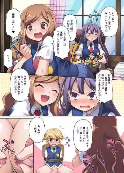 Hatsujō seito-kai ~ kaichō-tachi ni yūwaku sa rete boku no asoko wa mō genkai de su~tsu!~