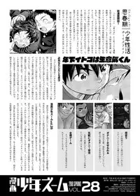 [Shounen Zoom (Juumaru Shigeru)] Manga Shounen Zoom Vol. 28 [Digital]