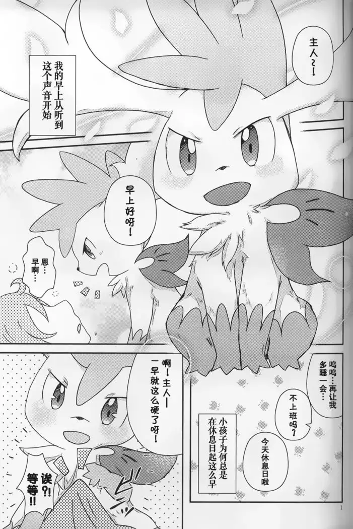 Sheimi no Iru Seikatsu | 和谢米在一起的生活