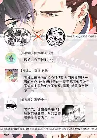 [Yan] Bitter Porn Chocolatier | 可可涩苦却入人心 Ch. 1-5 [Chinese] [马栏山汉化组x冒险者公会] [Digital]