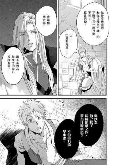 [Takizawa Hare, Ohkiiki] Shusendo Kishi ga Ore o Nakaseyou to Shiteimasu | 守財奴騎士對惹我哭感到樂在其中 Ch. 1-9 [Chinese] [Decensored] [Digital]