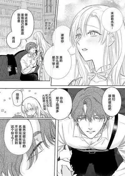 Ai ga Omoi Kishi Koushaku wa, Tsuihou Reijou no Subete o Ubaitsukushitai. | 骑士公爵爱意深重，想要索取放逐千金的一切。 1-18