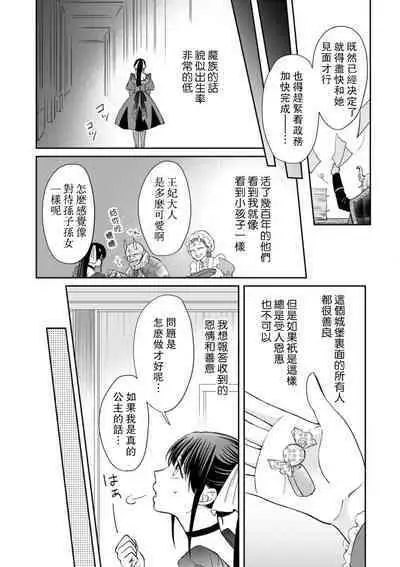 [Wakaya shiro ke-on yuki DUOBRAND. ] Kyōfu no maō heikadattanoni hanayomeki ~yu~u~un ~ ga tomarimasen ~tsu! | 明明是恐怖的魔王大人却对妻子心动不已！1-7 end [Chinese] [莉赛特汉化组]