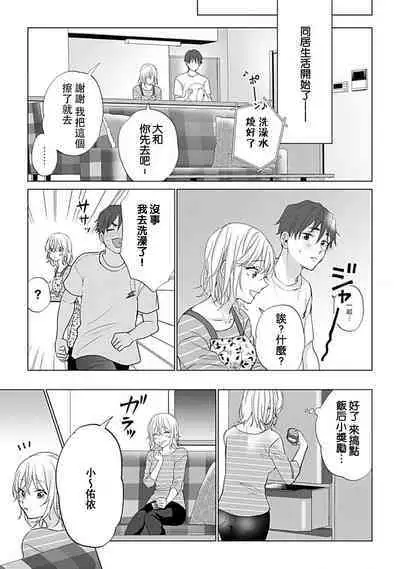 kawai gari sekusasaizu! Dōsei kareshi wa watashi no senzoku torēnā-san | 溺爱系性爱运动！同居男友是我的专属教练 1