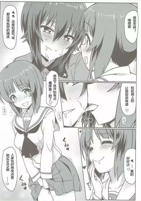 Nishizumi-ryuu Skinship