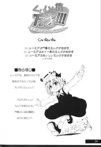 (Reitaisai 3) [Mirabilien Fabrik (Yuzu Momo)] Kuisinbou BANZAI!!! ~Yoiyami no Youkai wa Miruku ga Osuki~ (Touhou Project) [English] {desudesu}