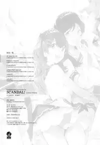 [Souji Hougu] SCANDAL! Limited Edition [Chinese] [無邪気漢化組]