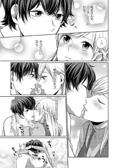 気持ち良すぎて、こわれちゃう…！～カワイイ悪魔とイジられ子羊 第8話