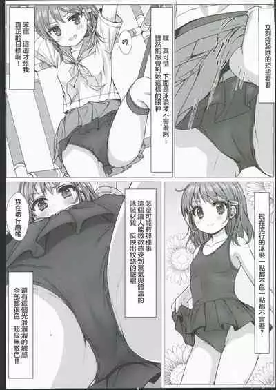 isshūkan de ∞ rūpu shi teru to kigatsuitakara, kōnai ni Yari heya tsukutta! 3