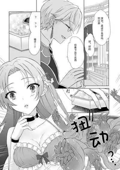 hen'yoku no shōjo wa shokushu ni maryoku o suwa re chaimasu |独翼少女被触手吸取着魔力