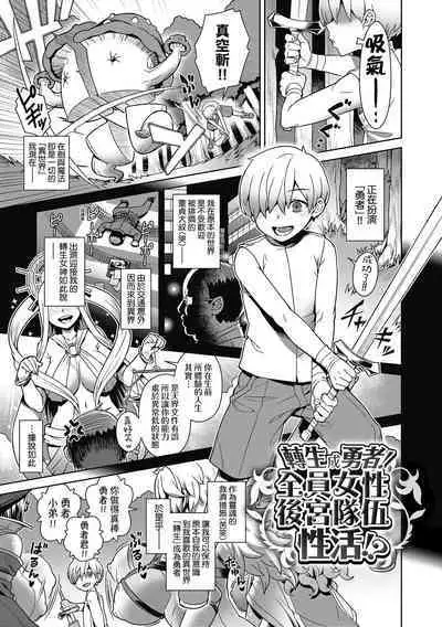 Maou-sama wa Nigerarenai | 魔王大人終究逃不了的 特裝版