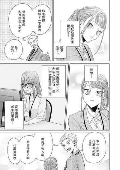 Yuunou Engineer ni wa Ura no Kao ga Aru Watashi o Kaihatsu suru Dekiai Step | 能干程序员隐藏的一面 把我“开发”的溺爱步骤 1-10