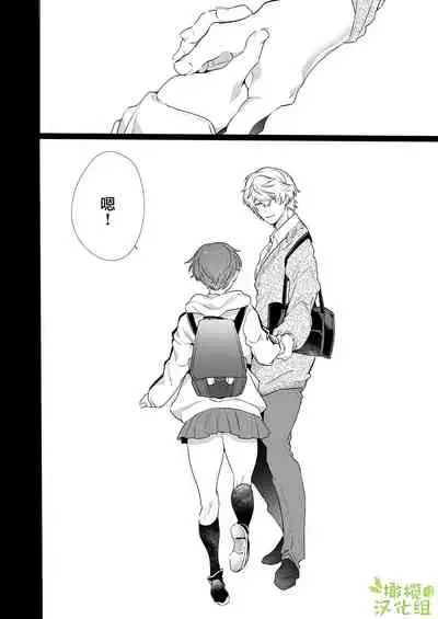 Boyish Kanojo wa Toshishita S Kareshi no Dekiai Choukyou kara Nigerarenai. | 假小子面对年下S男友的溺爱调教无处可逃.