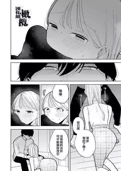 InCha Kareshi no Ryou-kun wa Watashi no Koto o Yorokobasetai | 内向阴沉的男朋友良同学想要取悦我