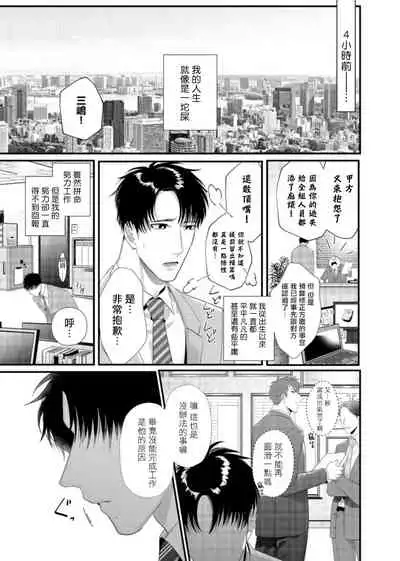 Doutei no Ore ga Inma to Kouhai o Haramasechau!? | 明明是童贞却要让淫魔和后辈都怀上我的孩子!? 1