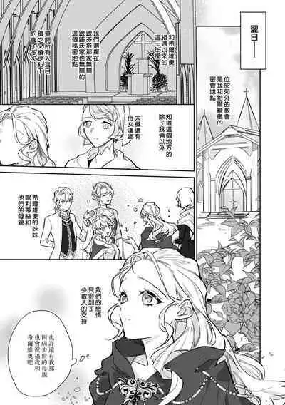 fukushū no amai ori | 复仇之爱的囚笼 1-2