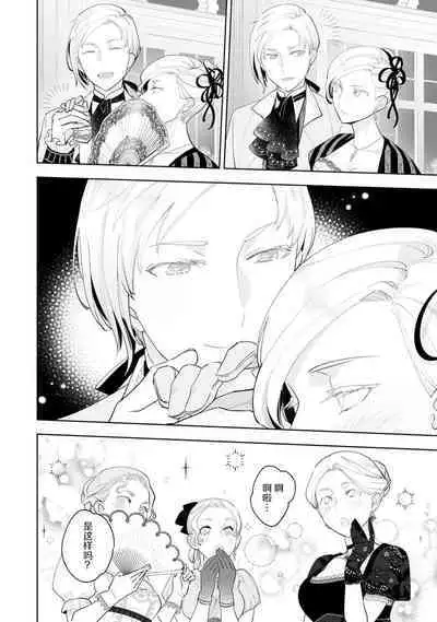 Konyaku Haki sareta Akuyaku Reijou, Ikemen Shisanka ni Kyuukon saremashita. | 被解除婚约的恶役千金，被帅哥资产家求婚了。 1-3