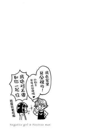 [Ashika Nozomu] Negative-chan to Positive-kun ~Joushi no Are o Sawatte Kaeriuchi!?~ | 消极小姐和乐观先生~触摸上司的那个并进行反击!?~ 1-5 + Extra [Chinese] [莉赛特汉化组]
