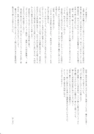 Ho kan shōnen Special Mission