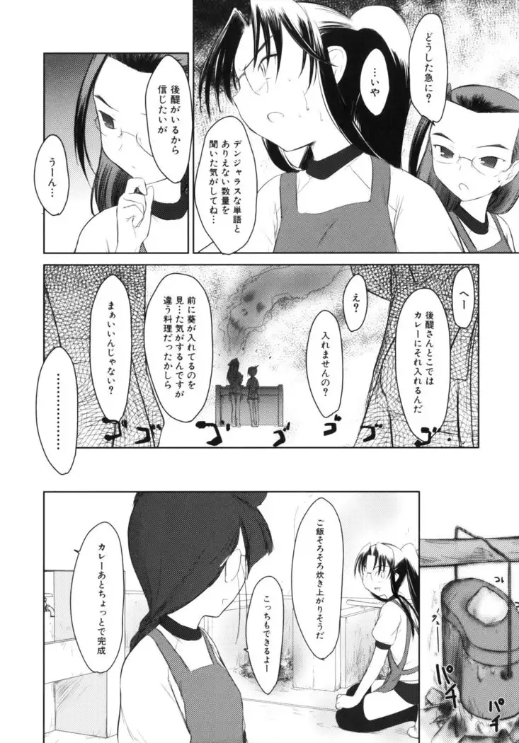 いいんちょ。 第02巻