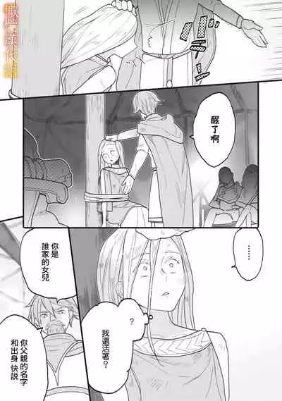 [oya nu] ikusa suguru no hanayome～01-02 ｜战神的新娘～01-02话 [橄榄汉化组]