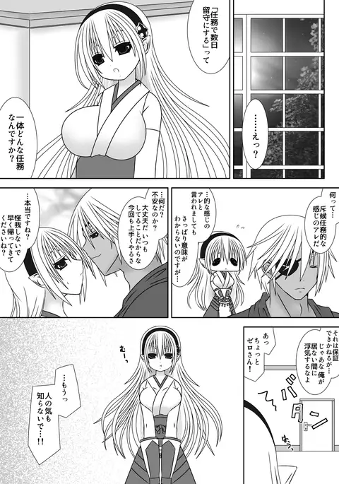 Oujo-sama to Kagyaku Seiheki na Danna-sama 3