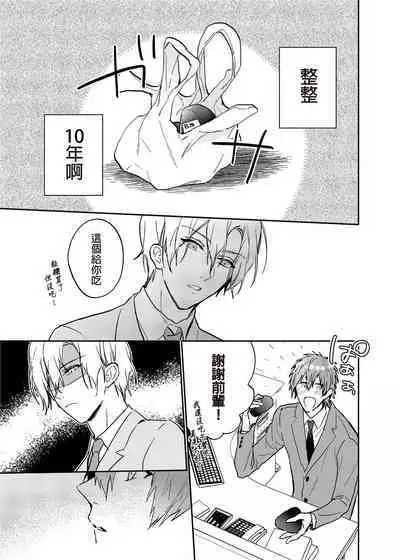 (SUPER COMIC CITY GYU!! 2021) [にわにはにわ (大庭アキル)] ×××Na boku to ××××na kimi zenpen | ×××的我和××××的你 前篇 [Chinese] [Uncensored] [Digital]