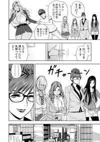 [Tatsunami Youtoku] Gal Ane Shachou to Harem Office ~SEX wa Gyoumu ni Fukumimasu ka?~ Ch. 1-3 [Digital]