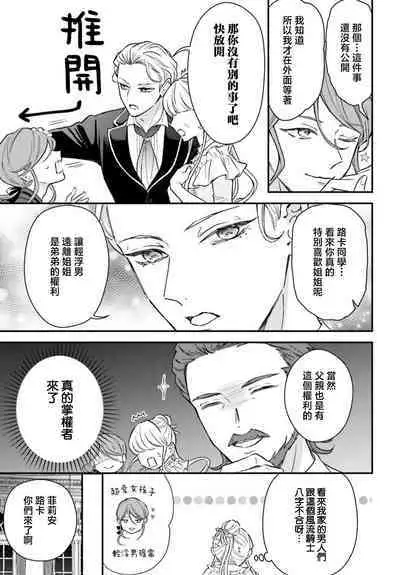 akuyaku reijo redi firia de ra rovu~e no shippai | 恶役千金 淑女菲莉安·德·拉·罗威的失败 1-3