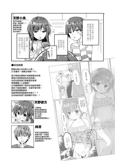 Totsugeki! Rinka no Josou Shounen 5.5 Otomari Pajama Hen