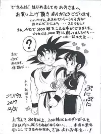 (C93) [Rehabilitation (Garland)] [C93 Hanpu Ban] Dragon Ball H (Dragonball)