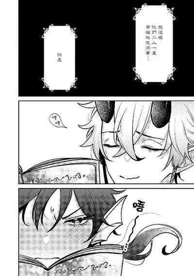 Ningyo to Ouji to Usotsuki Akuma | 人鱼与王子与骗子恶魔 act.1-2