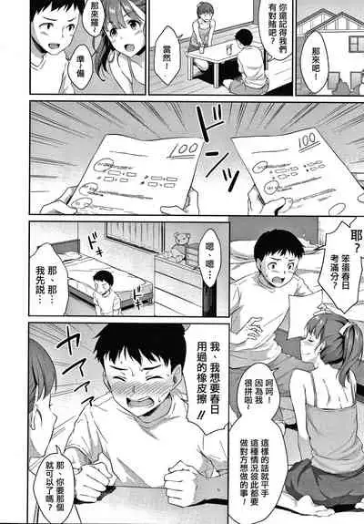 Shishunki no Obenkyou Ch.1-4