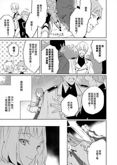 [Yuzushiwo] Akuyaku Reijou wa Ichizu ni Dekiai sarete ~Noumitsu Sex no Aite wa Juuboku~ | 被疯狂溺爱的反派大小姐~浓密性爱对象是仆从~ [Chinese] [莉赛特汉化组]